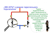 Система с параллельным подключением котлов